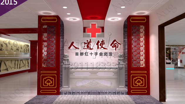 首都红十字会史馆