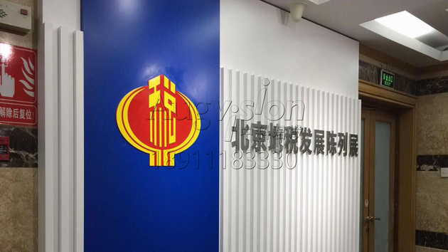 北京市地税局发展陈列室