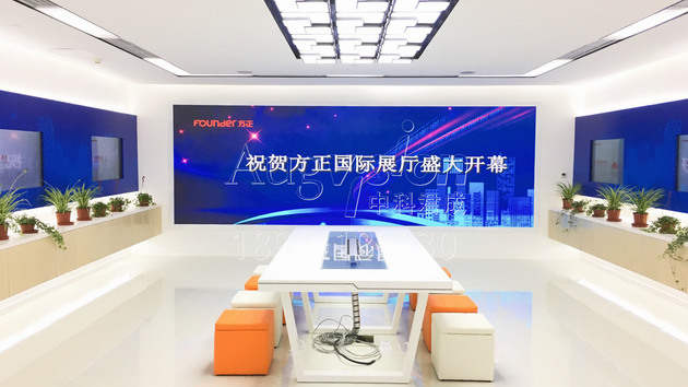 方正国际智慧城市展厅